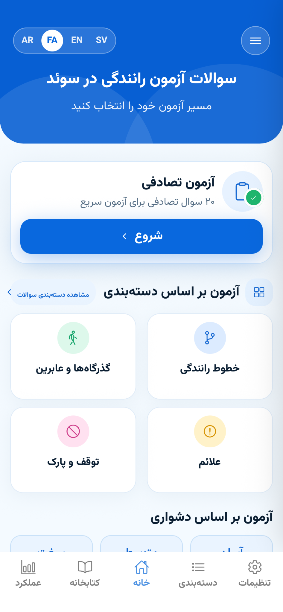 صفحه اصلی فارسی اپ ترافیکیار